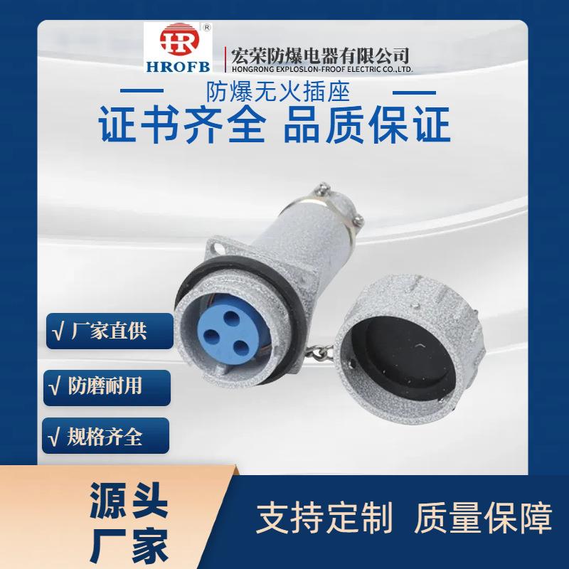YTGT防爆无火插座移动式防爆插销移动式无火花型防爆连接器