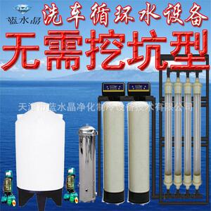 汽车4S店污水处理循环洗设备洗车净化925过滤系统车水循环水水设