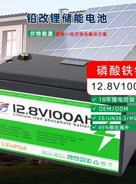 12V铅改锂电池房车游艇磷酸铁基站家庭储能后备电源厂家长续航