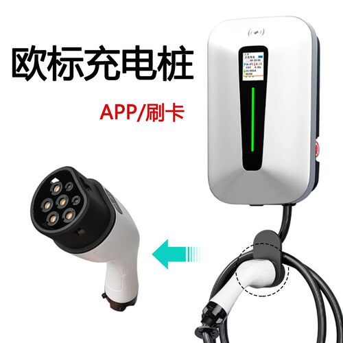 港澳新能源汽车充电桩欧标Type2家用7KW适配atto3名爵Tesla