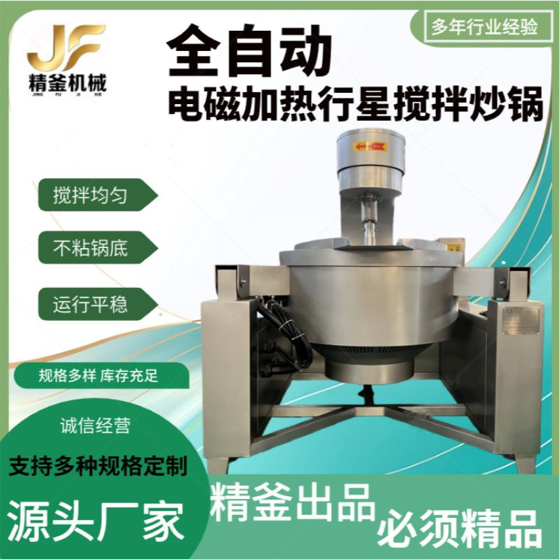 大型全自动油辣椒酱料炒锅火锅底料炒料机电磁行星搅拌炒锅设备
