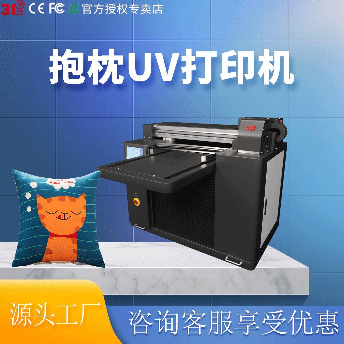 小型UV打印机抱枕布料手机壳玻璃金属亚克力电镀喷绘印刷设备
