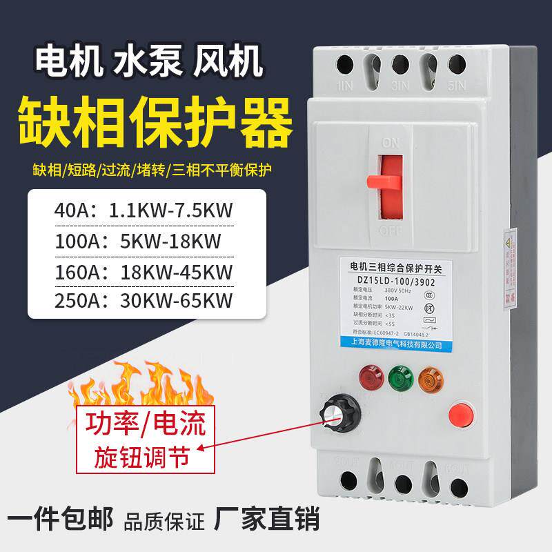 缺相保护器三相380v电机断路器开关电机断相过载40A63a漏电保护器