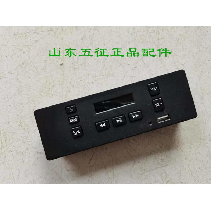 五征三轮车原厂配件迈昂收放机蓝牙MP3音乐播放器扬录音机收音机