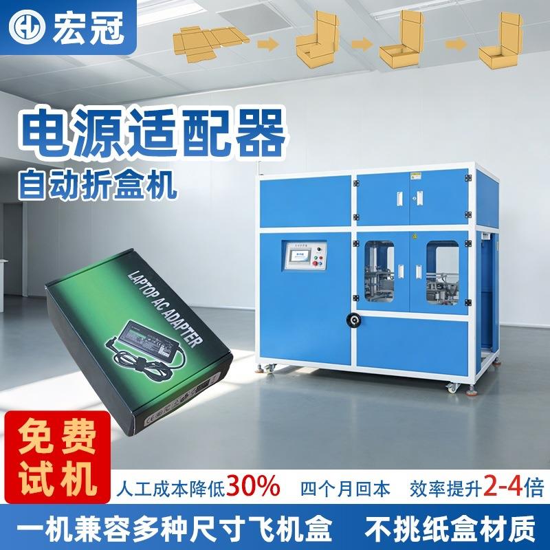 电子电器控制器盒子折盒机电源变压器显示包装瓦楞盒自动折盒机