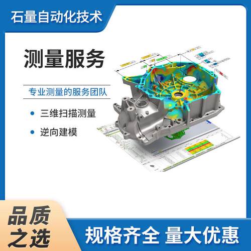 SIMSCAN三维扫描仪测量服务高精度便携式激光测量服务模型