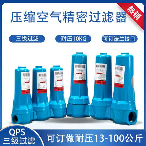 海诺斯款QPS三级过滤器空压机冷干机除油除水储气罐空气过滤器