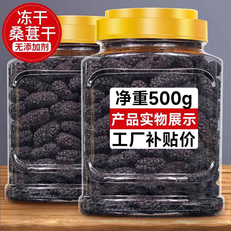 冻干桑葚黑桑椹水果干 干果果干 干桑甚子果桑果新鲜泡水泡茶泡酒