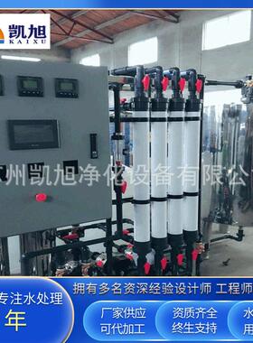 行业水处理超滤设备超滤系统水处理设备超滤分离矿泉水设备
