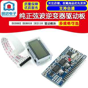 纯正弦波逆变器驱动板 EGS002 EG8010 IR2110 驱动模块