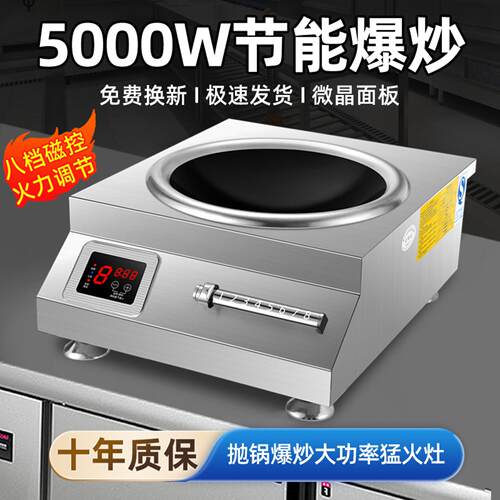 商用大功率电磁炉5000w猛火平凹面家用饭店食堂电炒炉商业电磁灶