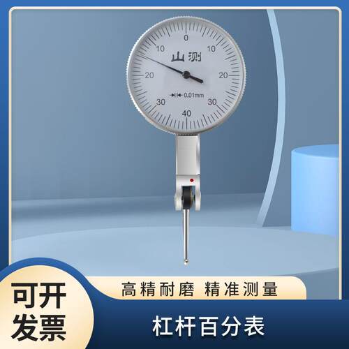 山测杠杆百分表小校表较俵仔0-0.8mm精度0.01mm大表盘杠杆表