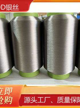 直销银纤维40d银纱线功能纤维丝导电丝导电纤维