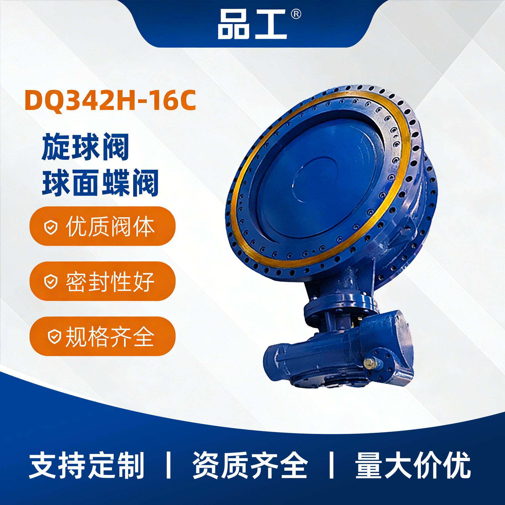 旋球阀/球面蝶阀DQ342H-16C铸钢不锈钢材质过水阀门工业