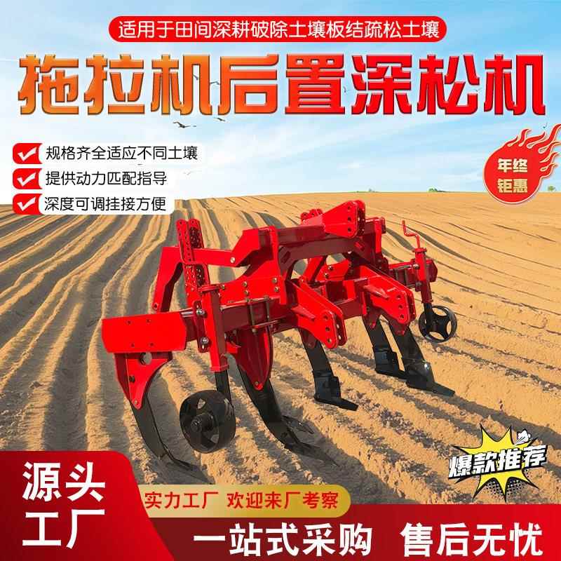 深松机拖拉机农具松土机疏松土壤打破犁底层旋耕机中耕机