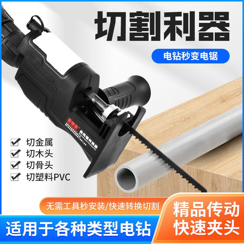 电钻变电锯转换头曲线锯往复锯家用小型手持电转马刀锯子木工锯子