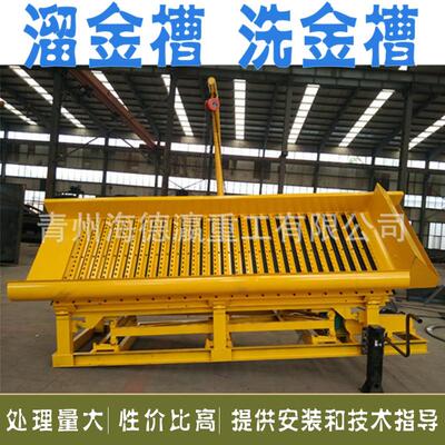 洗金溜槽淘金设备鼓动溜槽 沙金选矿设备溜金槽无动力
