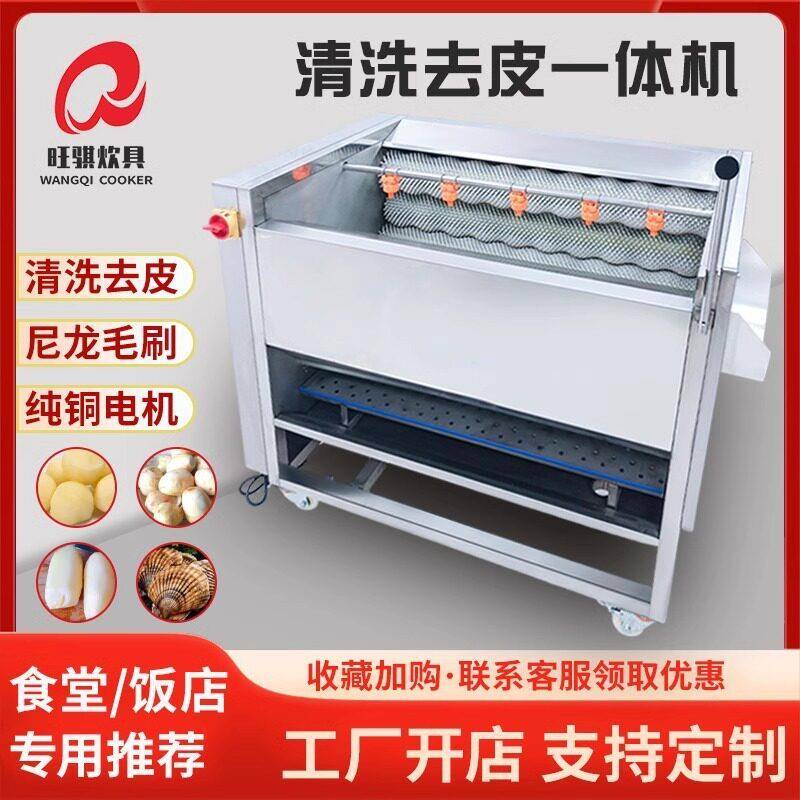 毛刷式土豆脱皮用清洗机洗土豆芋头胡萝卜洋葱生姜商用清洗机