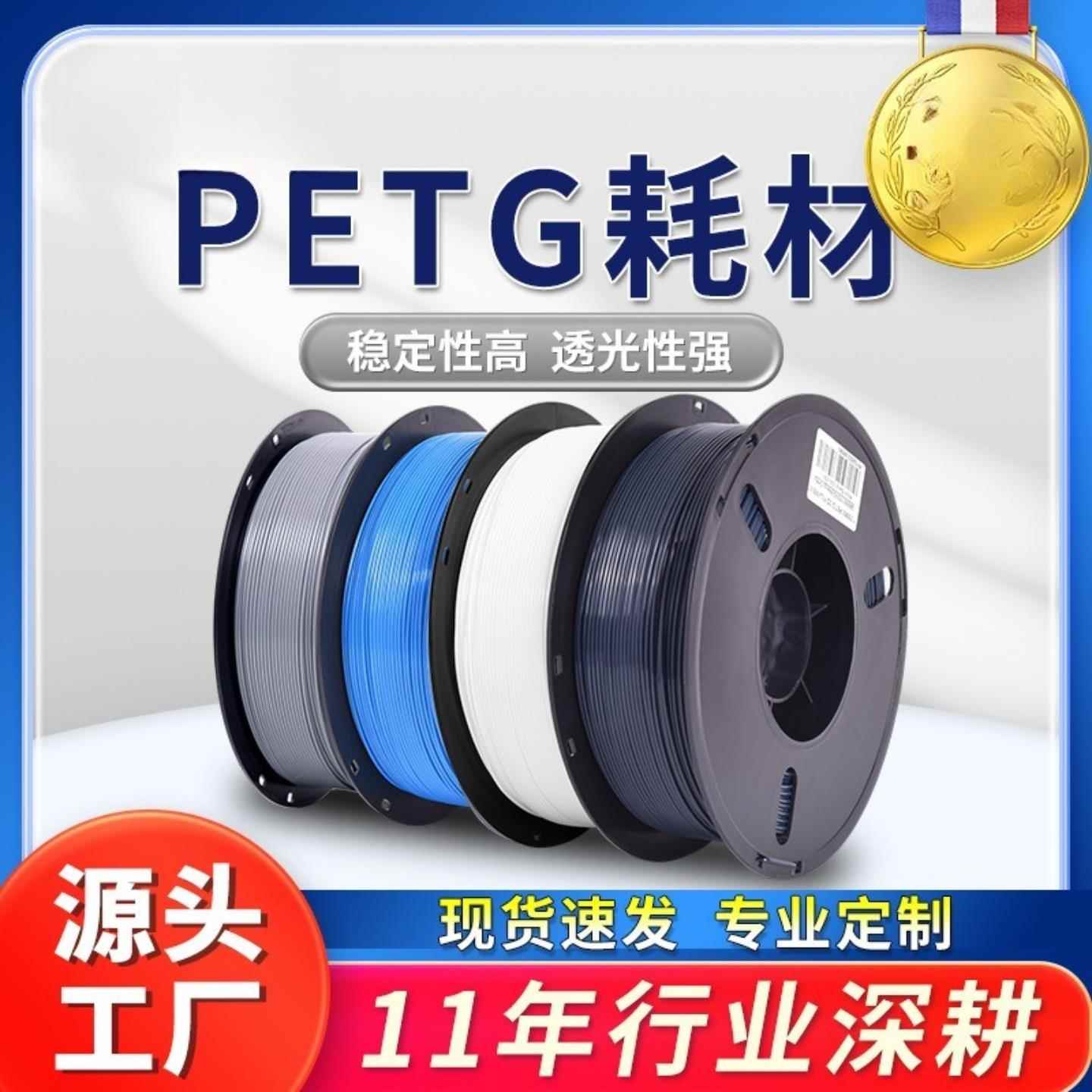 兰博3D打印耗材PETG耗材1.75mm1KGPETG3D打印机耗材高强度户外
