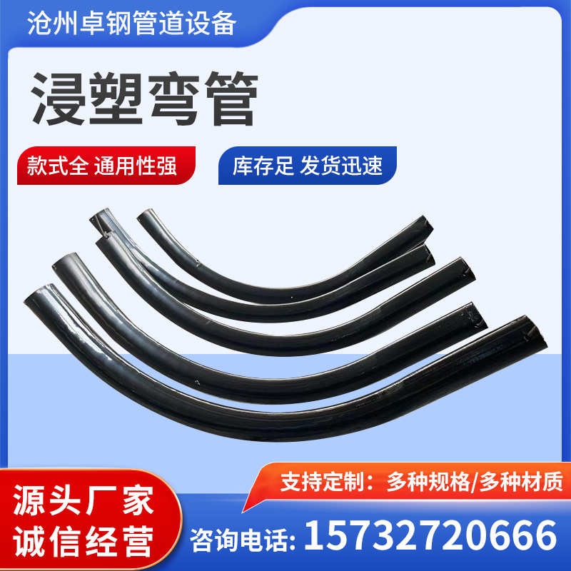热浸塑过轨管浸塑弯管镀锌弯管过轨管承插口电力电线电缆穿线弯管