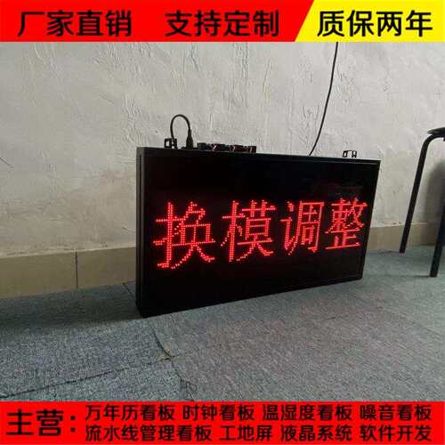 订设备异常状态显示屏生产运行无线安灯呼叫系统led双色电子看板