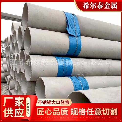304不锈钢大口径管 321 316L 310S 2507圆管焊管可定尺切割多规格