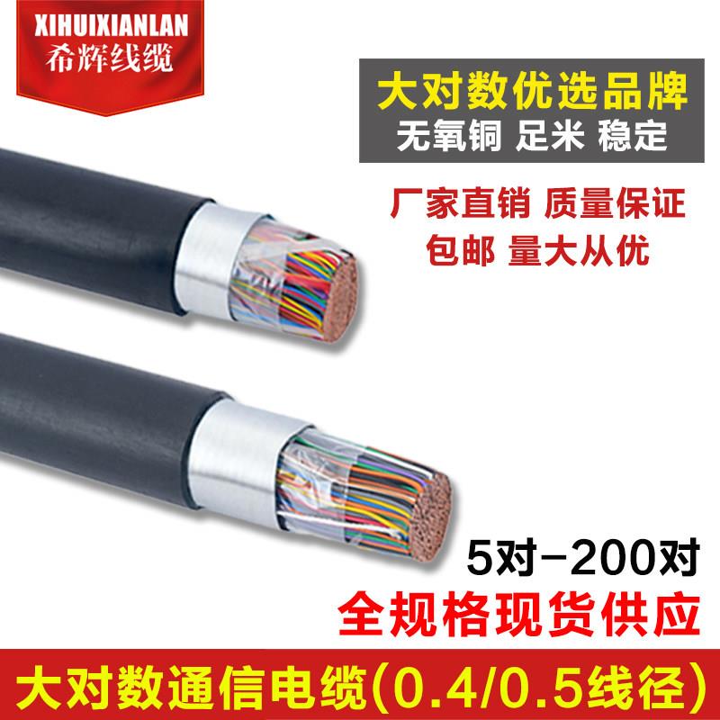 无氧铜室外通信大对数电缆HYA5 10 20 25 30 50 100 200对电话线