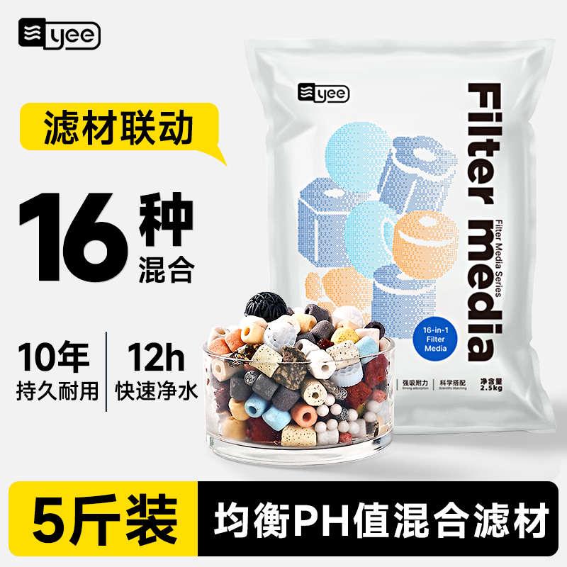 yee滤材鱼缸专用全套细菌屋鱼池硝化细菌生化活性炭石英球网袋