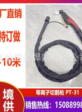 工厂直销等离子切割枪UPT-3140A割枪切割机配件（可订长度）