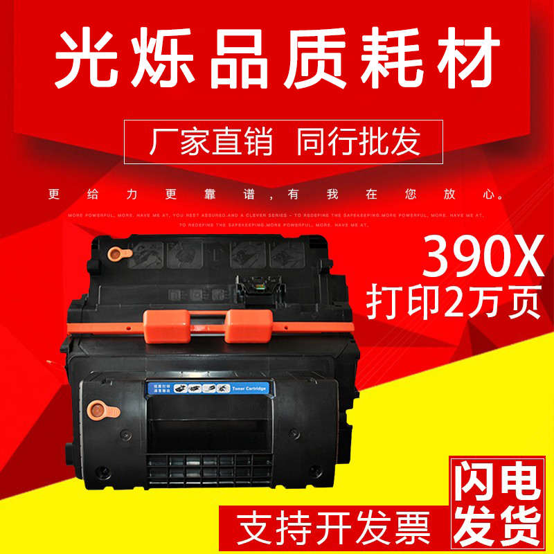 适用惠普HP90A硒鼓hp600 m601dn m602dn 603n m4555h打印机CE390A