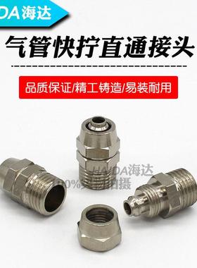 气动快拧接头PC8-02铜10-03气管快速接头4-M5直通6mm-01螺纹12-04