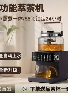 萃茶机喷淋式煮茶器全自动蒸汽煮茶壶一体泡茶机大容量2026新款