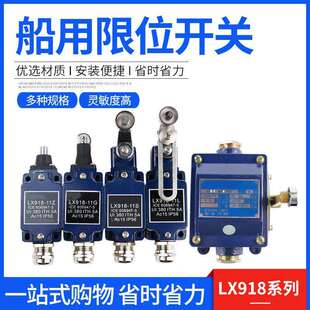 11L 11S LX918 11ZLX918 11GLX918 船用限位开关LX918