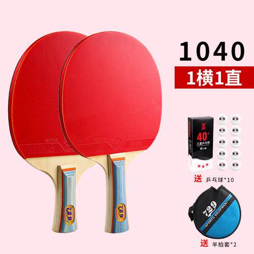 高档友谊729乒乓球拍10600兵初学者1士02儿童乒乓单双拍2包球乒乓