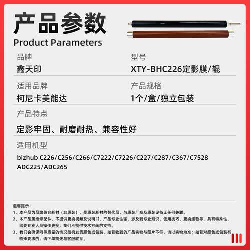适用柯美C226定影膜C256 C266下辊C7222 C7226 震旦ADC225 ADC265