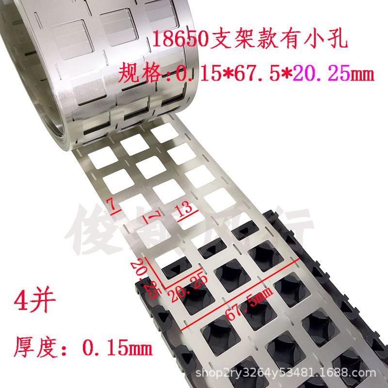 18650电池组连接片 4并镍片0.12 0.15MM镀镍钢带锂电片焊接片碰片