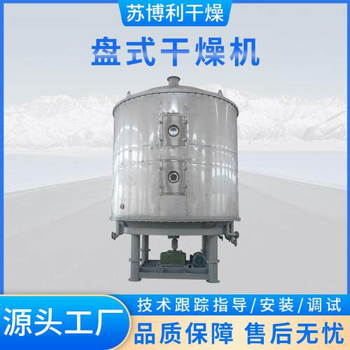 供应不锈钢盘式干燥机聚四氟乙烯树脂烘干机纤维素盘式干燥设备