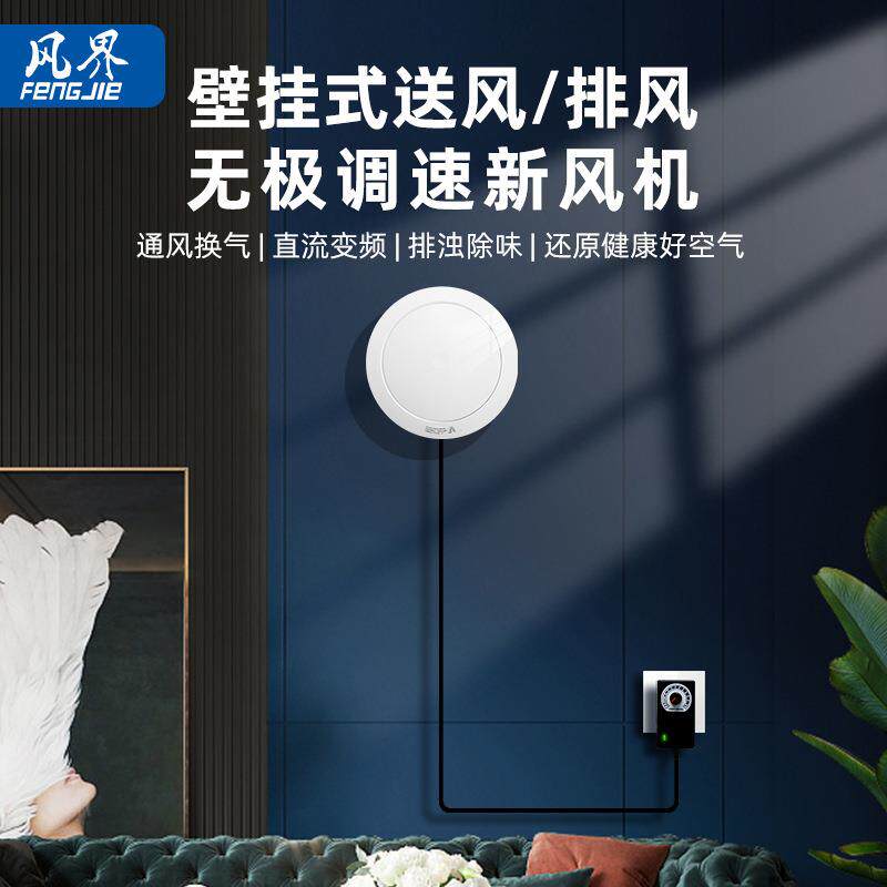 穿墙一体壁挂式新风机系统换气机静音排气换气扇多档调速通风换气