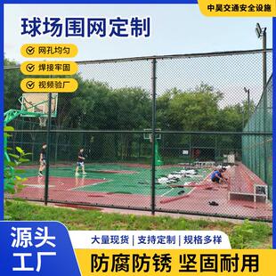 球场围网学校操场篮球足球场围栏体育场隔离勾花网球场防护网