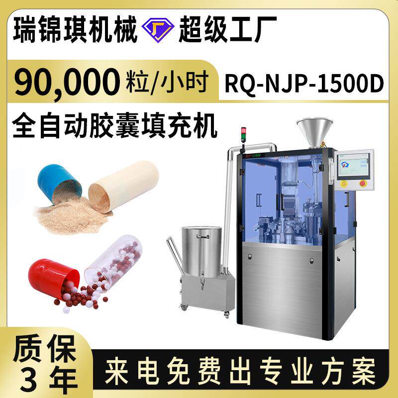 全自动空心胶囊填充机西药中药粉末硬胶囊灌装机大型自动胶囊机