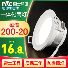 雷士照明led筒灯7.5公分4w2.5寸天花灯防雾筒灯，4寸5寸工程用灯912