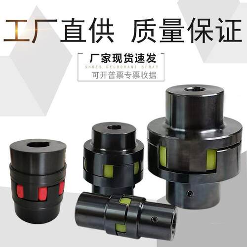 电机Ml/Lm/Xl/Lx45钢星梅花爪弹性联轴器联轴器