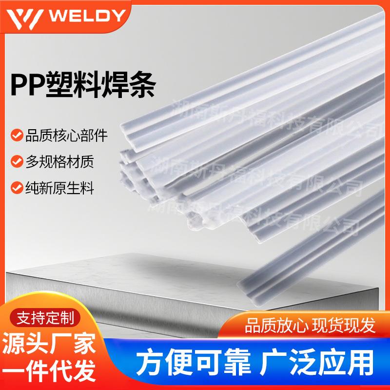 PP塑料焊条焊接板焊带棒条状PFA焊条多规格塑料焊条源头厂家
