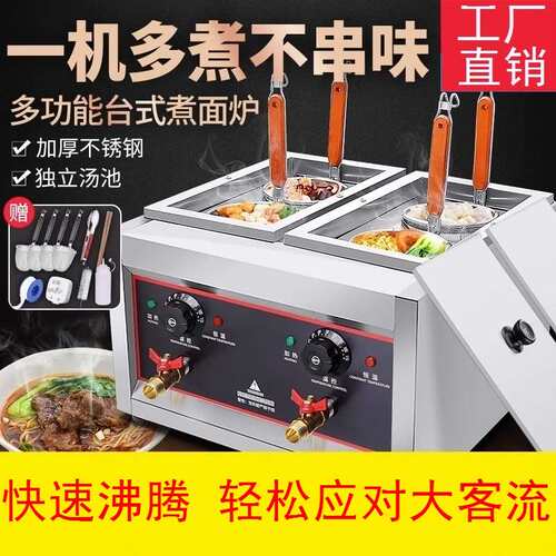 厂家直销冒菜汤粉炉煮面炉摆摊不锈钢煮面锅台式关东煮机商用燃气