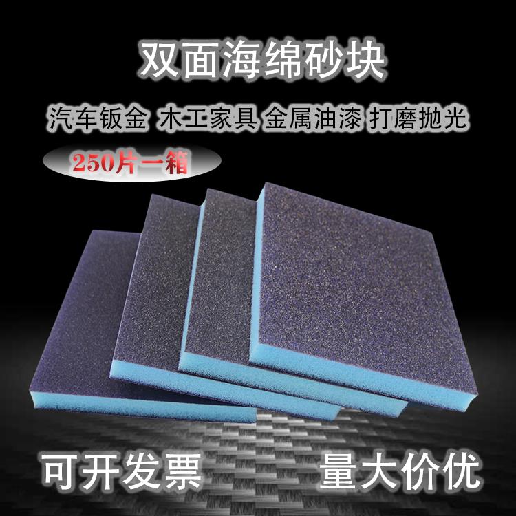 蓝色双面海绵砂块塑料去毛刺木工漆面手工打磨砂纸汽车钣金抛光