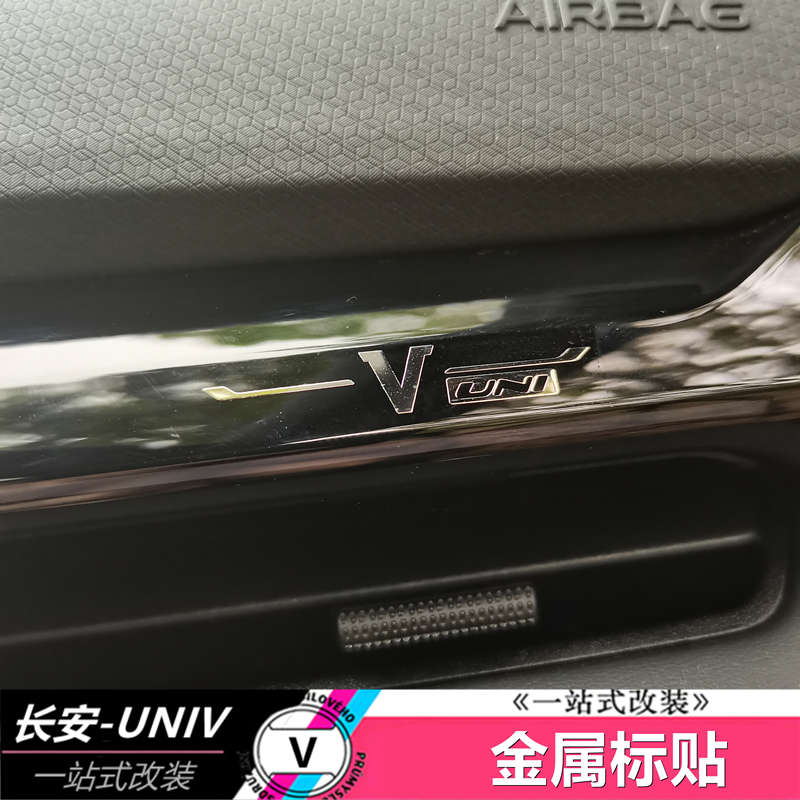 适用于长安UNIV金属标贴个性车标装饰随意贴改装专用汽车内饰包邮