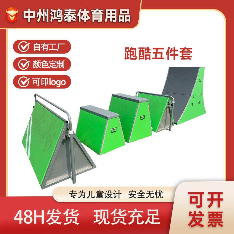少儿跑酷训练器材幼儿园体适能运动教具比赛体能训练软体跑酷全套