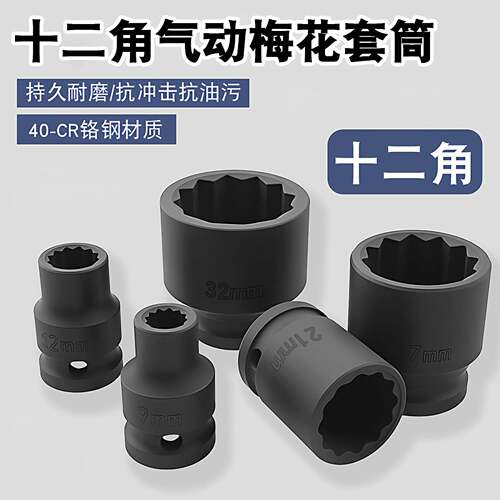 梅花套筒气动小气动扳手1/2快速扳手14套头12角重型电大飞组套工