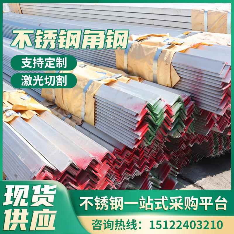201/304/316L不锈钢角钢等边角铁L型角钢30*30*3/40*40*4/50*50*5
