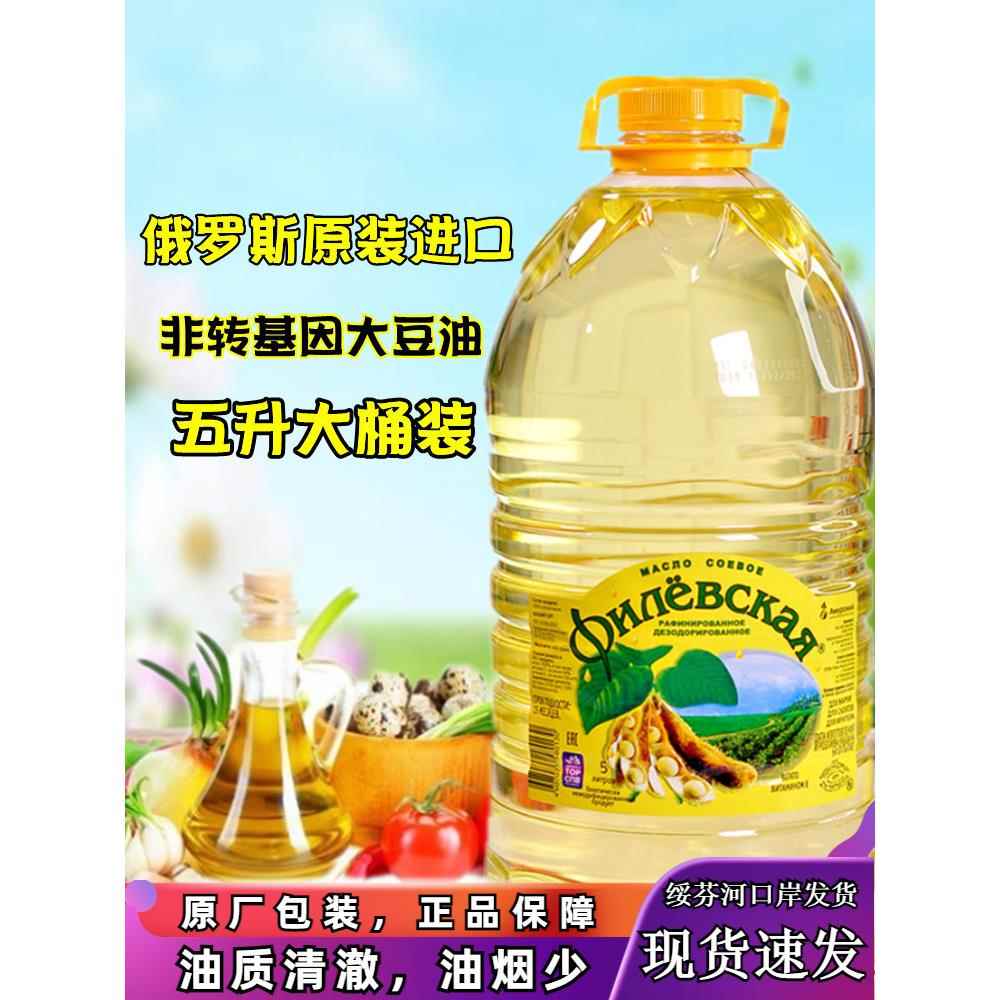 俄罗斯原装进口费廖夫非转基因大豆油黄豆食用油植物油5L桶装家用